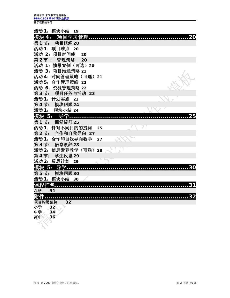基于项目学习行动计划模块四作业_第2页
