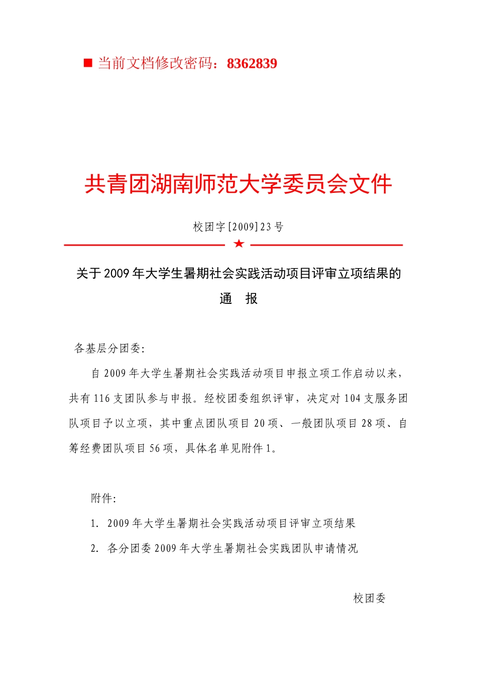 大学生暑期社会实践活动项目评审_第1页