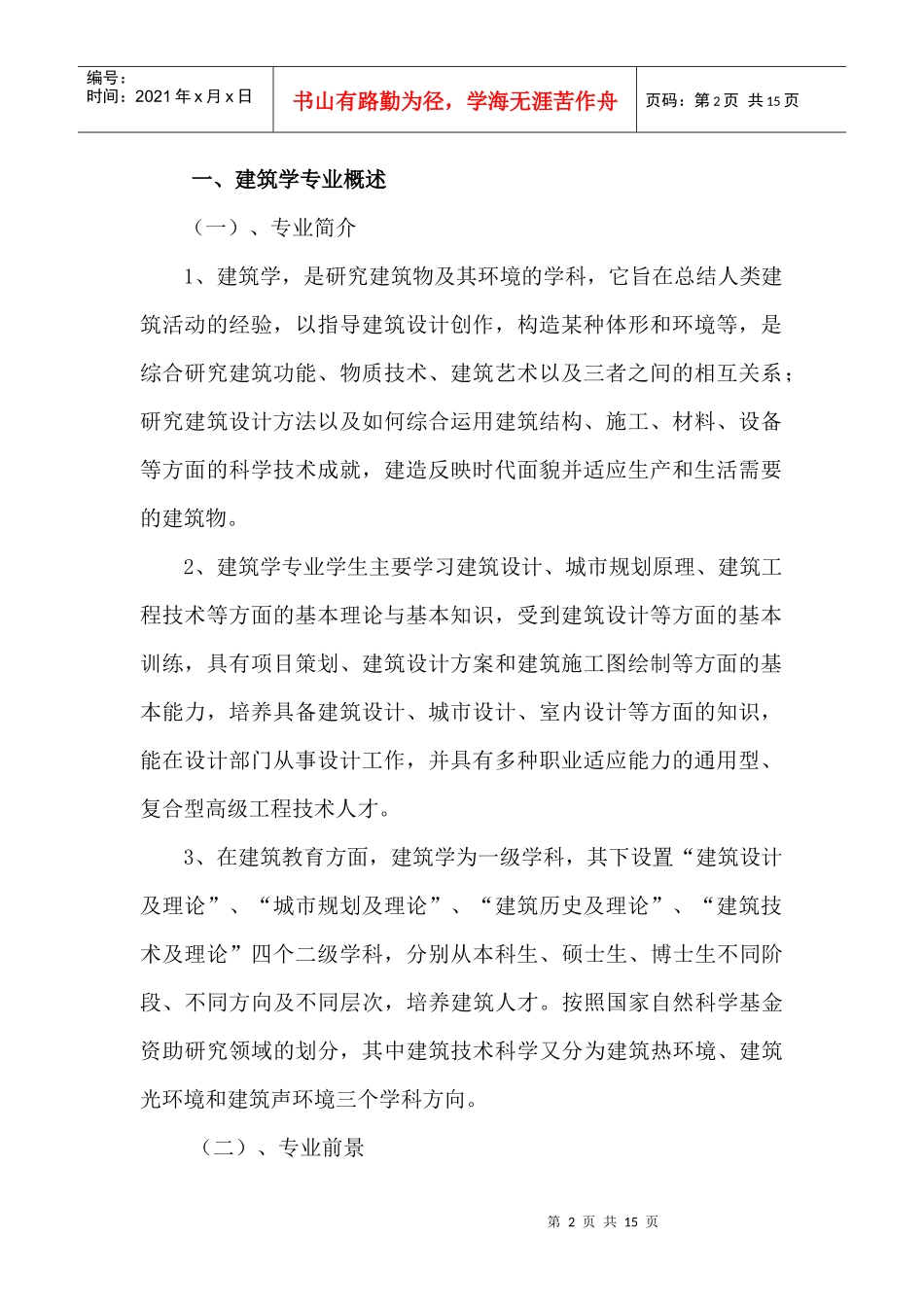 大理学院创办建筑学专业的可行性探究_第2页