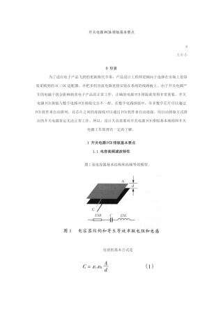开关电源PCB板的排板要点