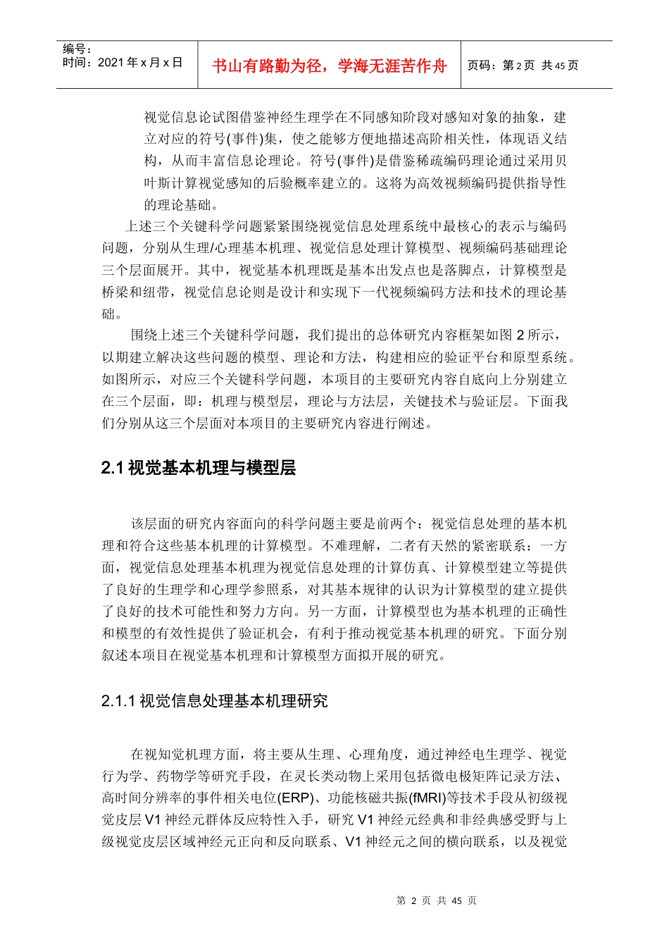 基于视觉特性的视频编码理论与方法研究教材_第3页