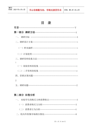 大学生对中外连锁快餐店的看法调查