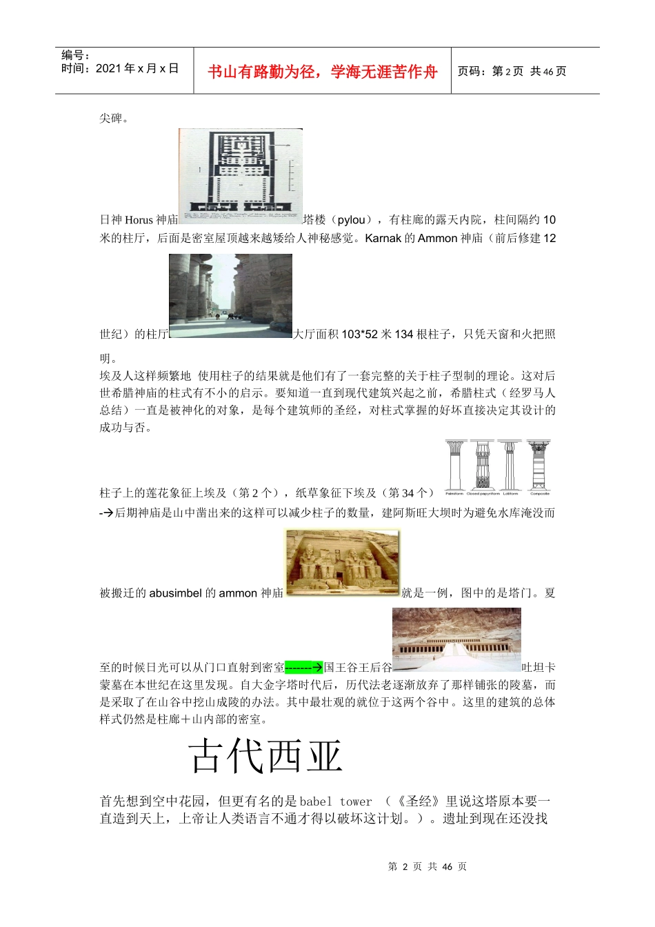 外国建筑史全整理(从马斯塔巴到现代建筑)_第2页