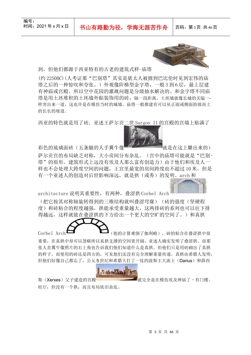 外国建筑史全整理(从马斯塔巴到现代建筑)_第3页