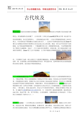 外国建筑史全整理(从马斯塔巴到现代建筑)