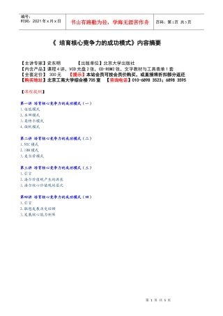 培育核心竞争力的成功模式内容摘要