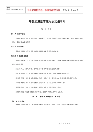 增值税发票管理办法实施细则