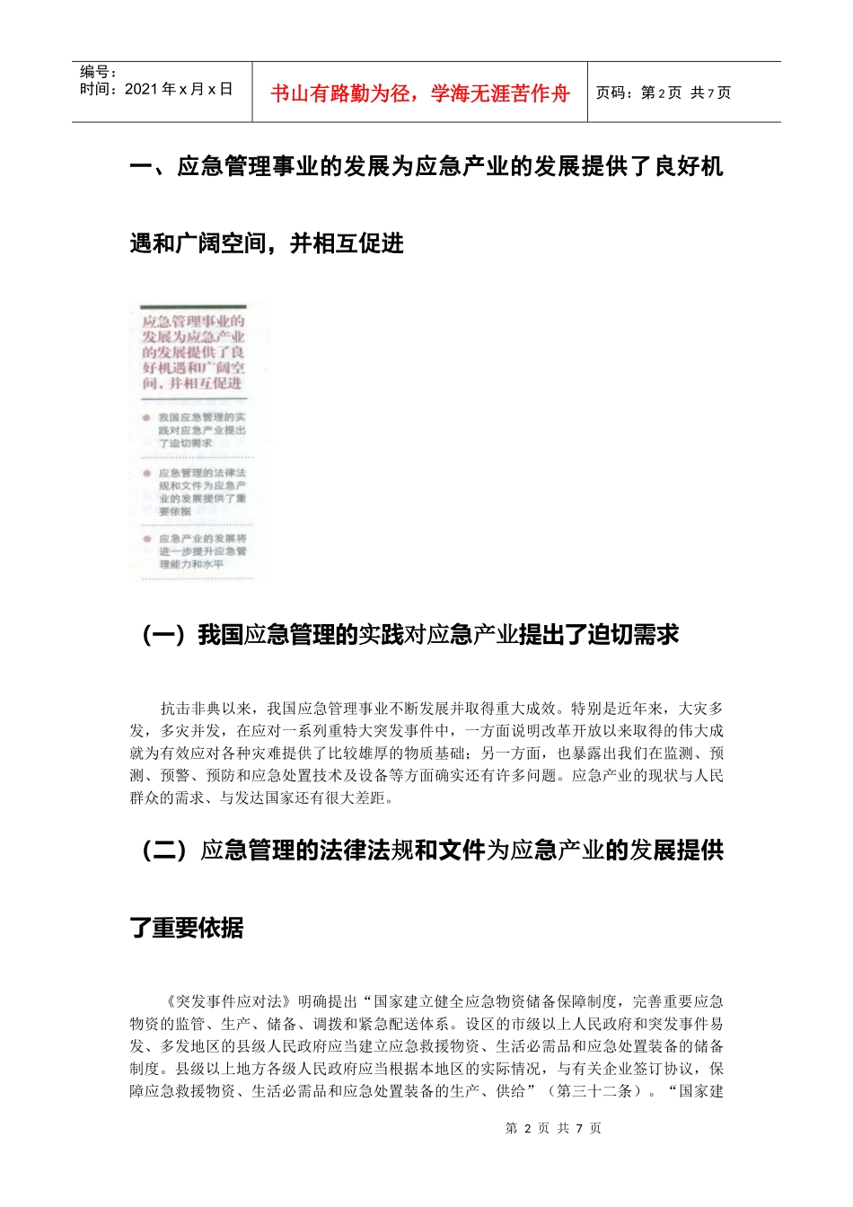 大力发展应急产业_第2页