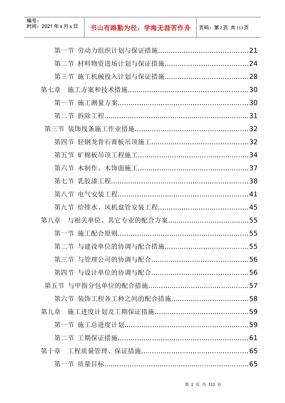 外企-施工组织设计_第2页