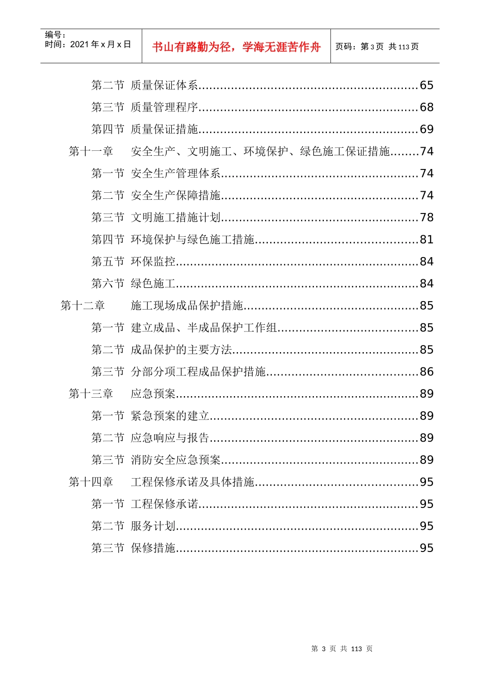 外企-施工组织设计_第3页