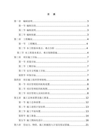 外企-施工组织设计
