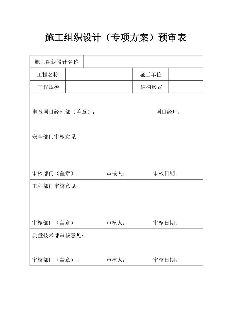 合裕线航道改造工程07标钢结构工程施工组织设计_第2页