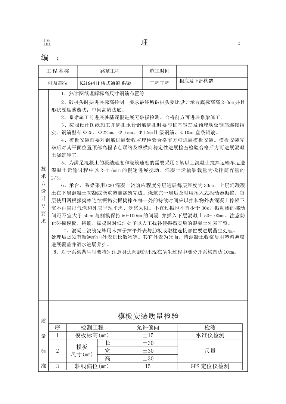 路基工程基础及下部构造技术交底_第3页