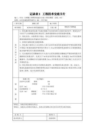 路基工程基础及下部构造技术交底