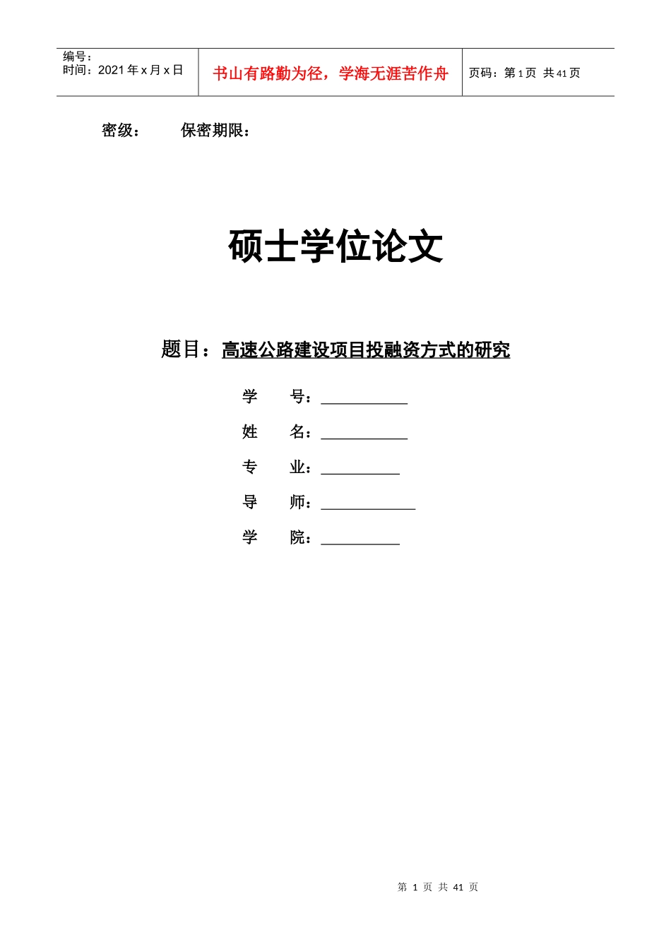 基础设施建设项目融资(914)_第1页