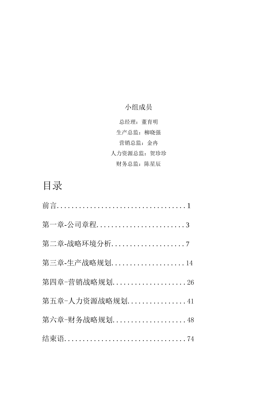 新阳大酒店战略规划书_第2页