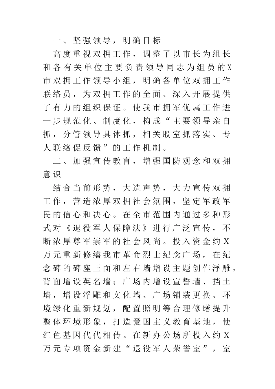 各单位双拥工作总结范文10篇_第2页