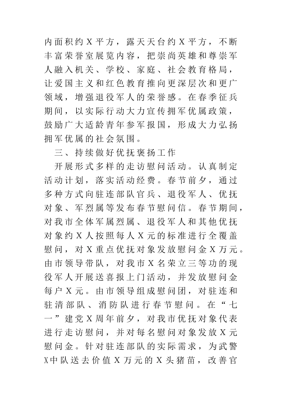 各单位双拥工作总结范文10篇_第3页