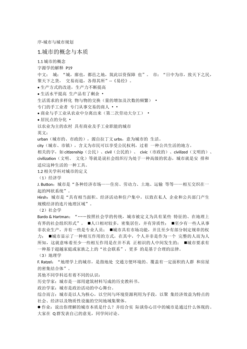 城市规划原理A_第1页