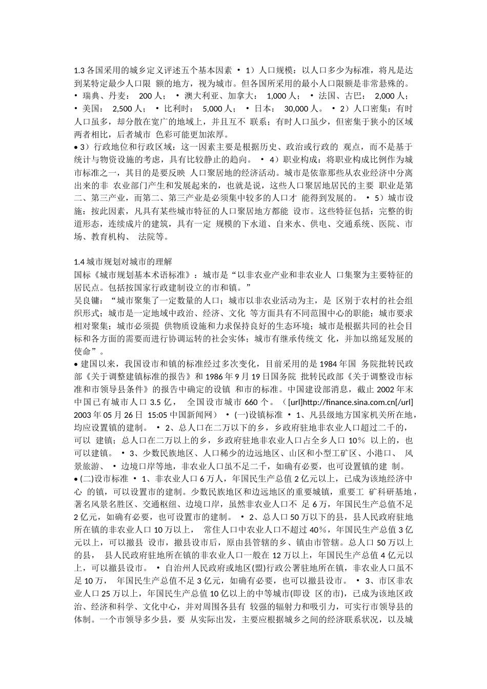 城市规划原理A_第2页