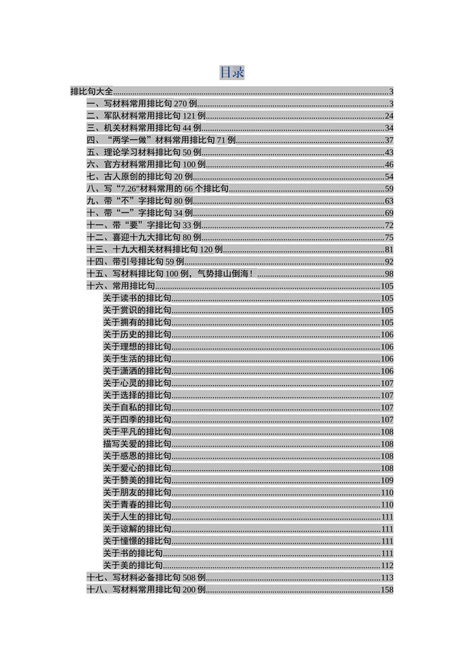 语句类写作素材汇编2_第2页