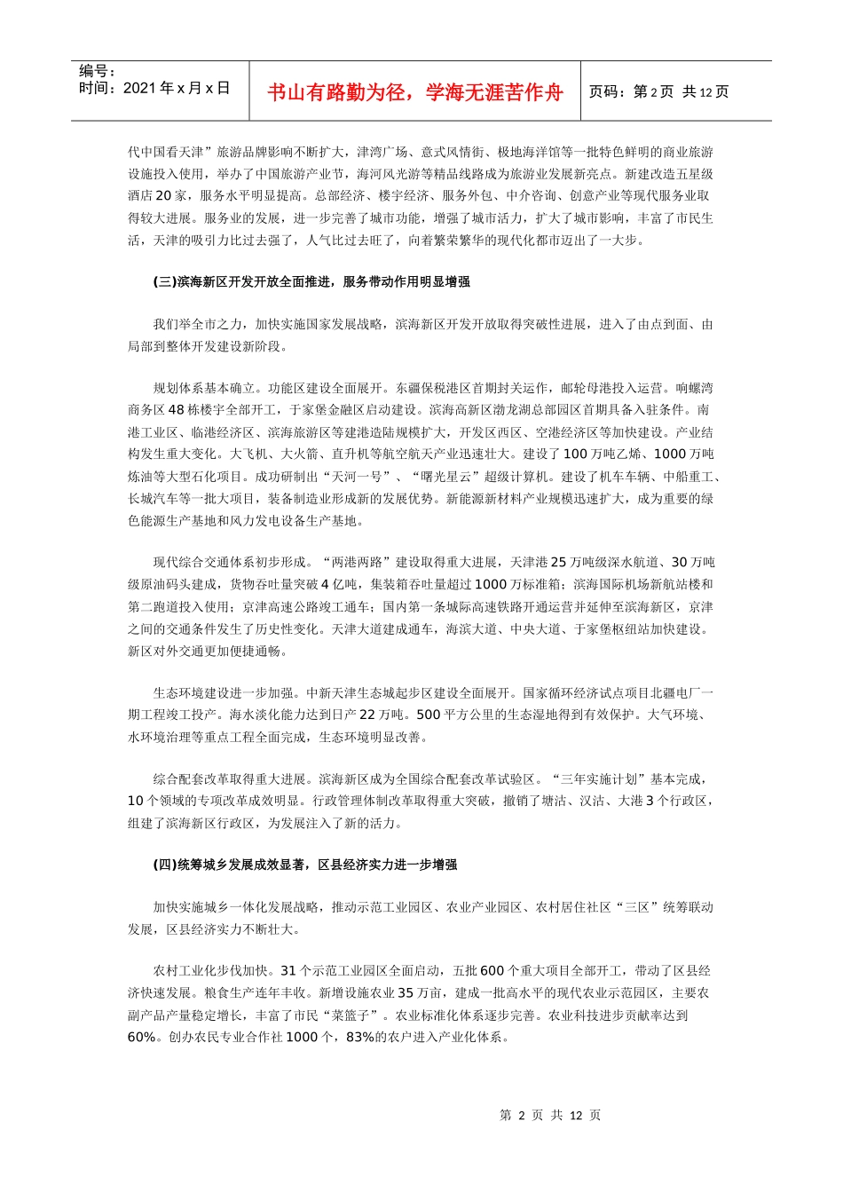 天津十二五发展规划_第2页