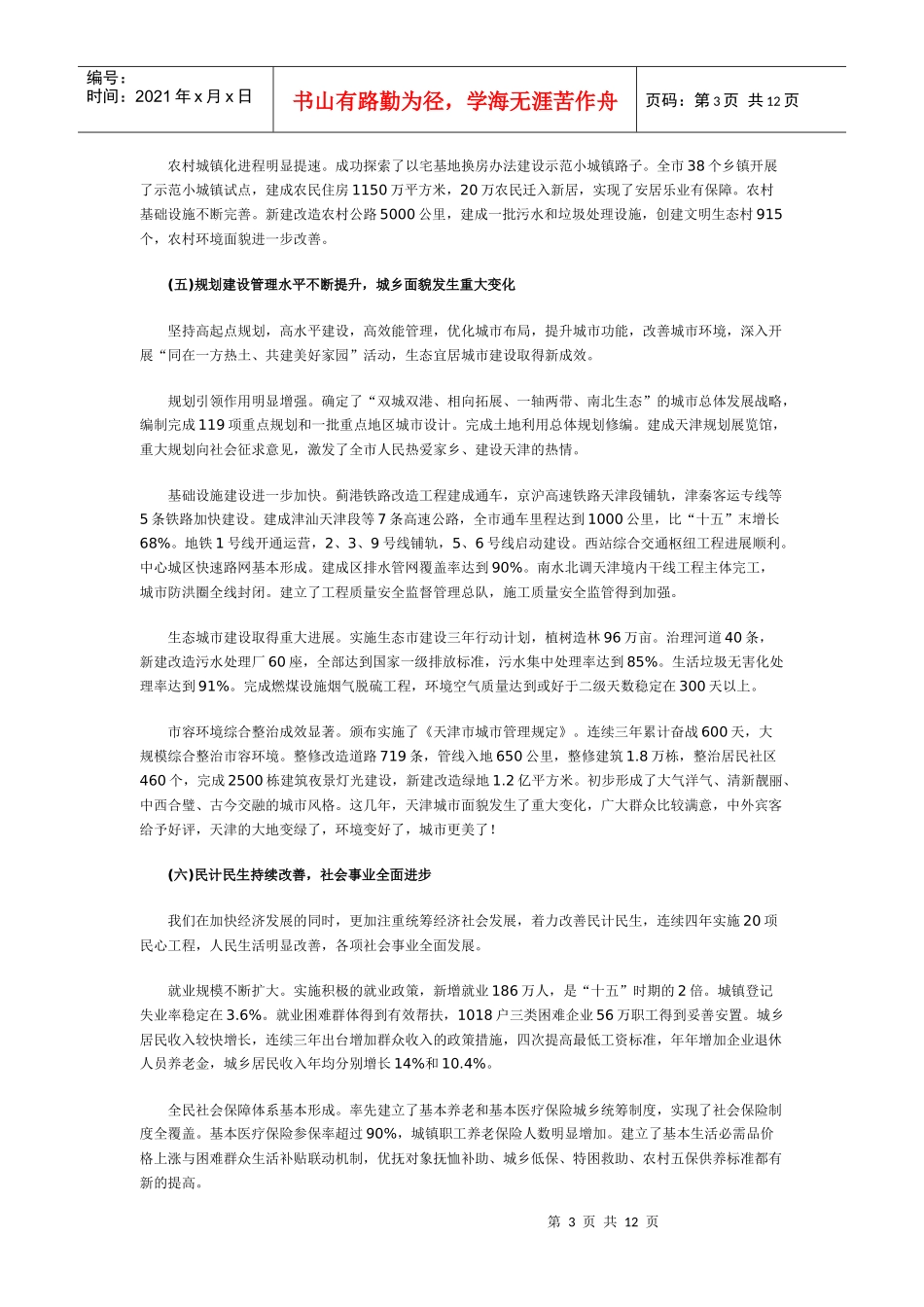 天津十二五发展规划_第3页
