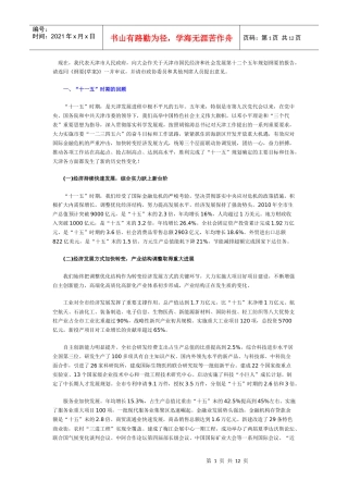 天津十二五发展规划