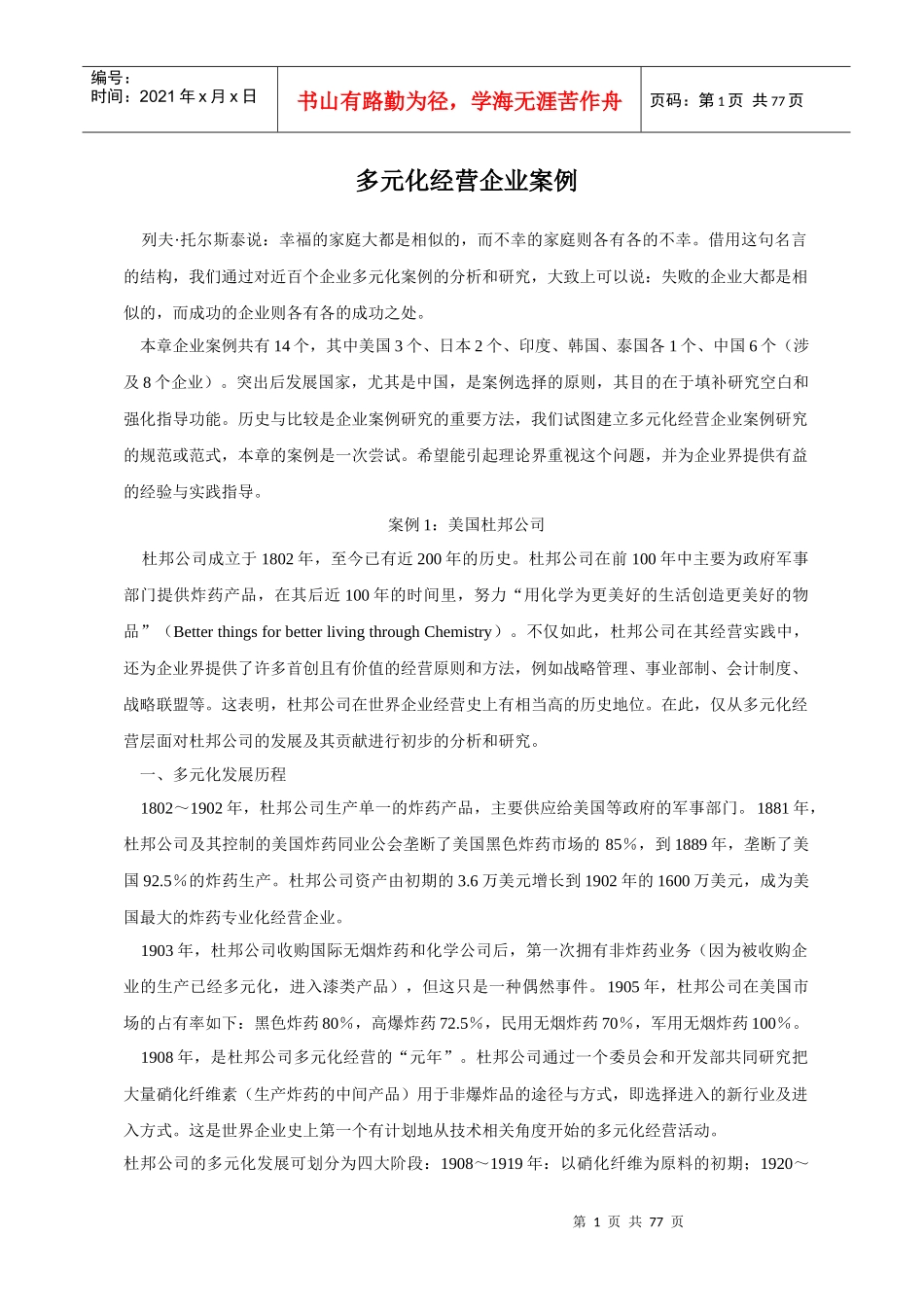 多元化经营的风险_第1页