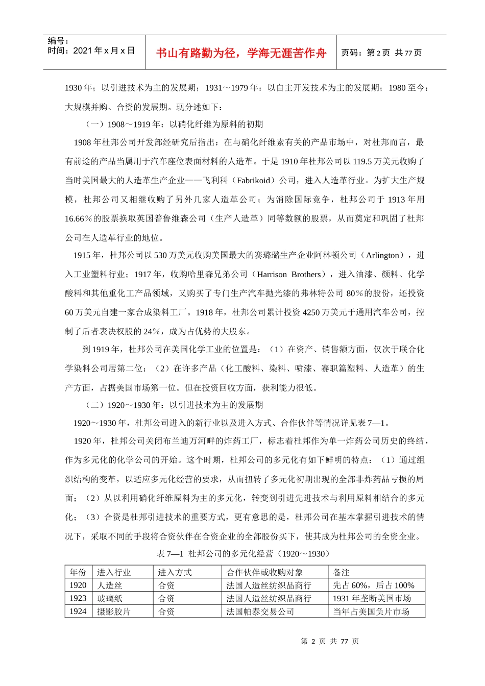 多元化经营的风险_第2页