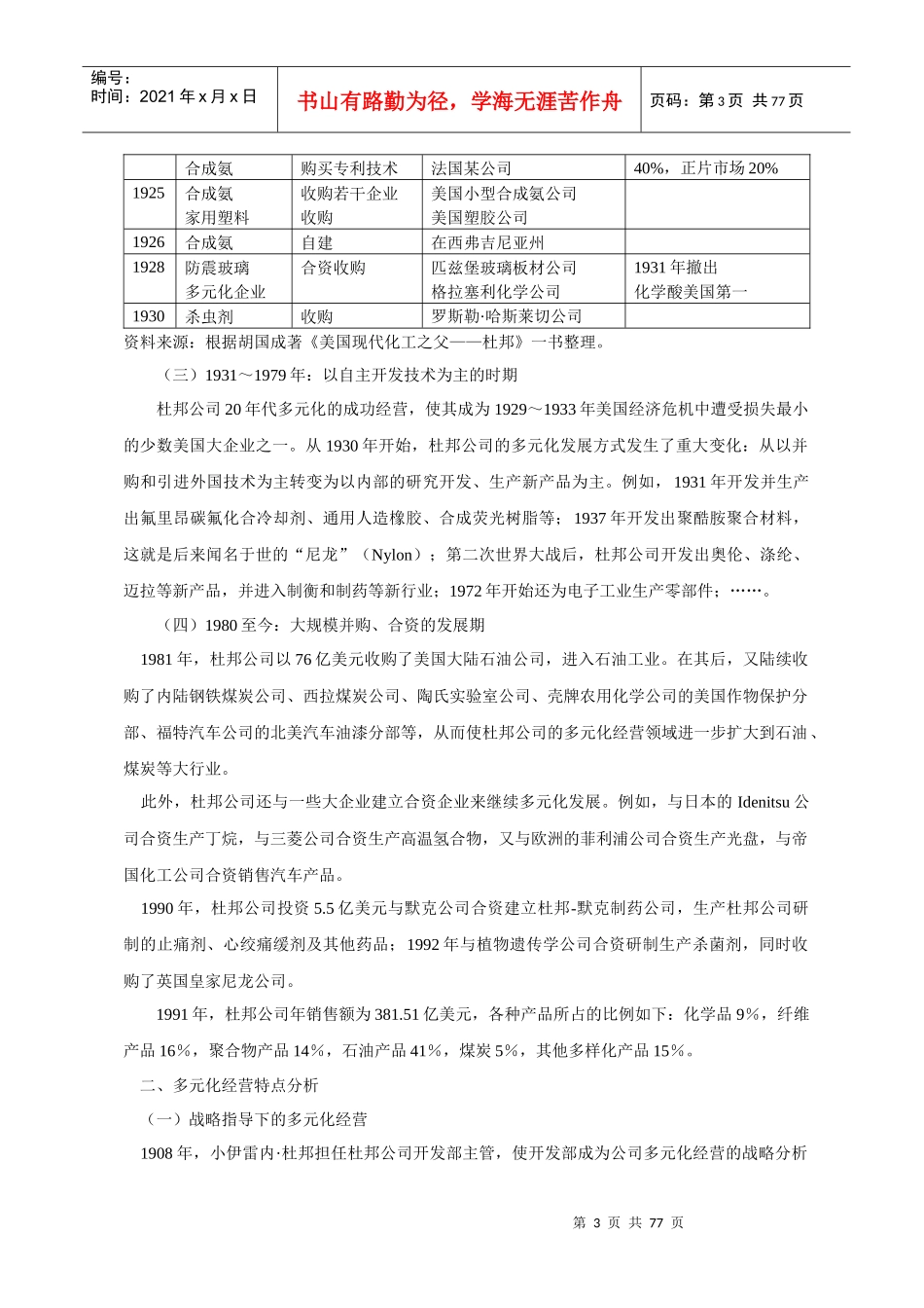 多元化经营的风险_第3页