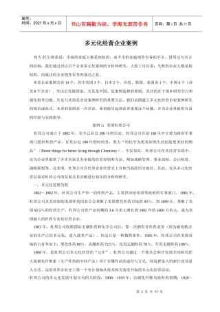 多元化经营的风险