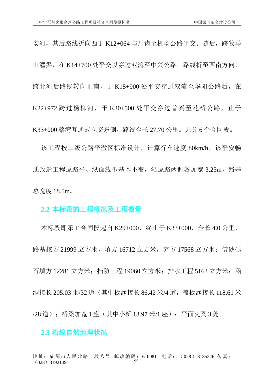 大件公路施工组织设计方案(表1)_第3页