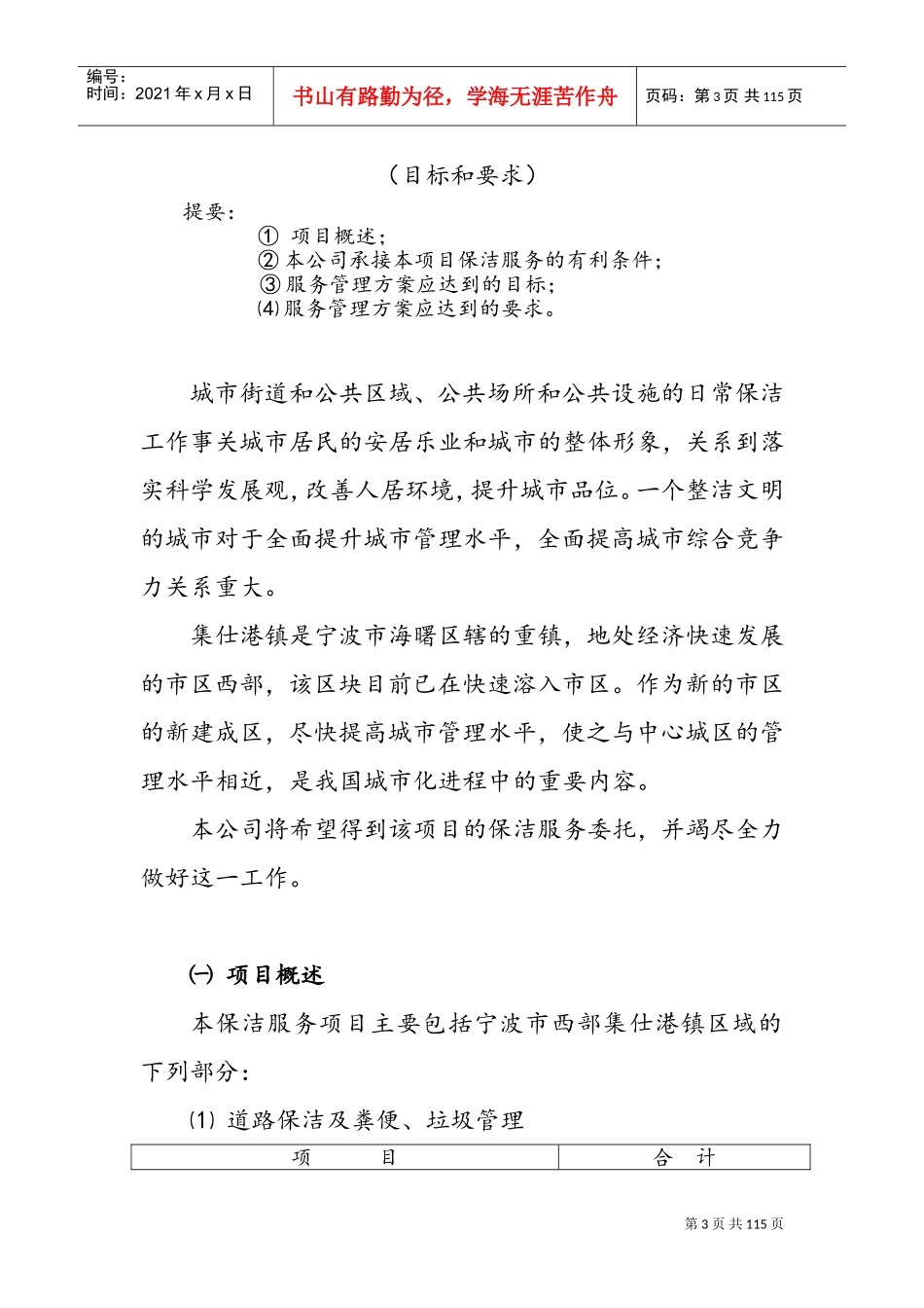 城镇环卫保洁服务标书模板(DOC120页)_第3页