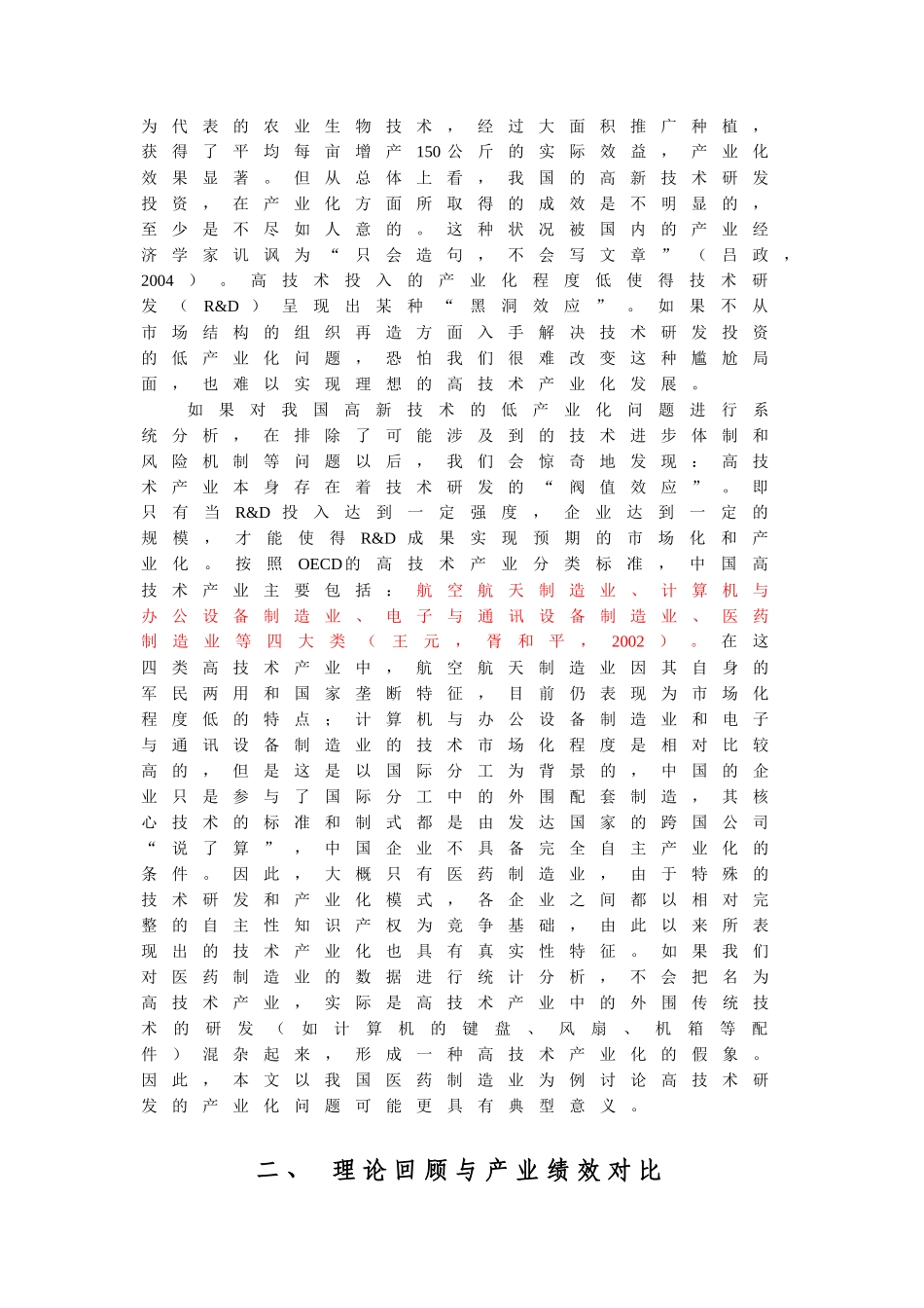 我国医药技术创新的低产业化分析_第2页
