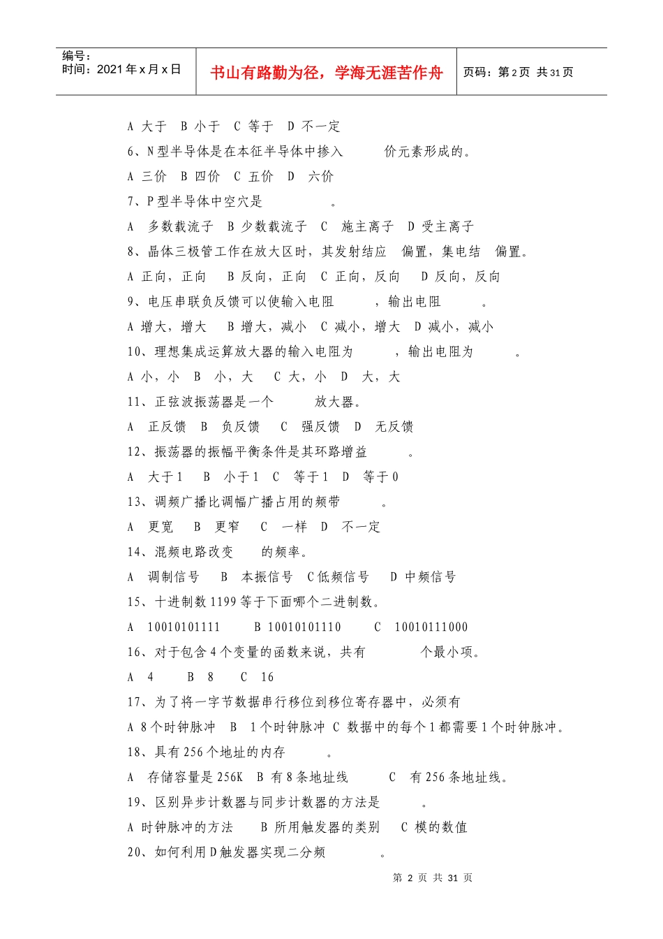 大连市IT形象大使初赛考试试题_第2页