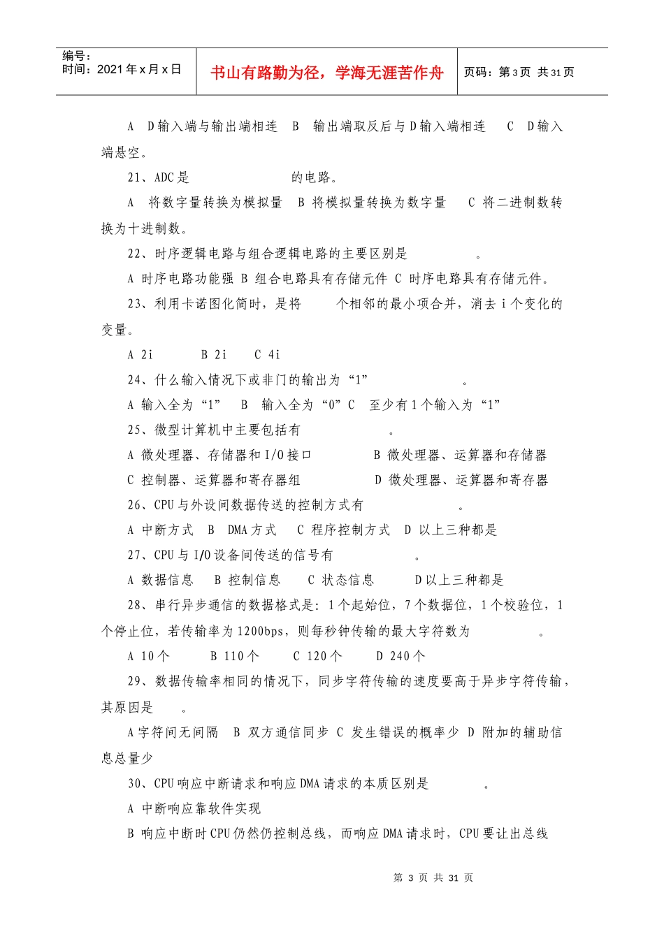 大连市IT形象大使初赛考试试题_第3页