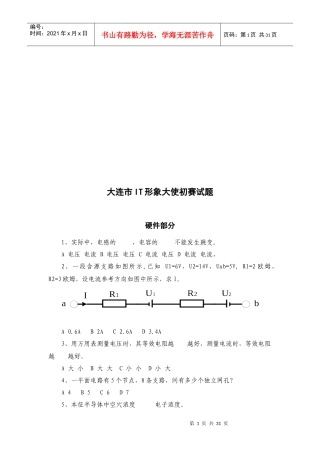 大连市IT形象大使初赛考试试题