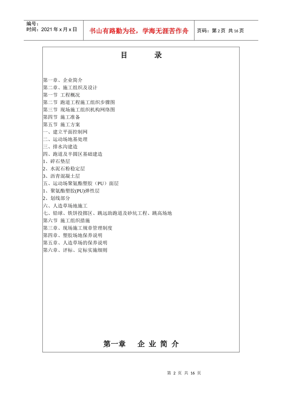 塑胶跑道投标书_第2页