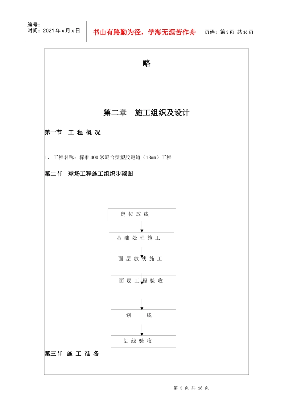 塑胶跑道投标书_第3页