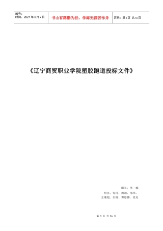 塑胶跑道投标书
