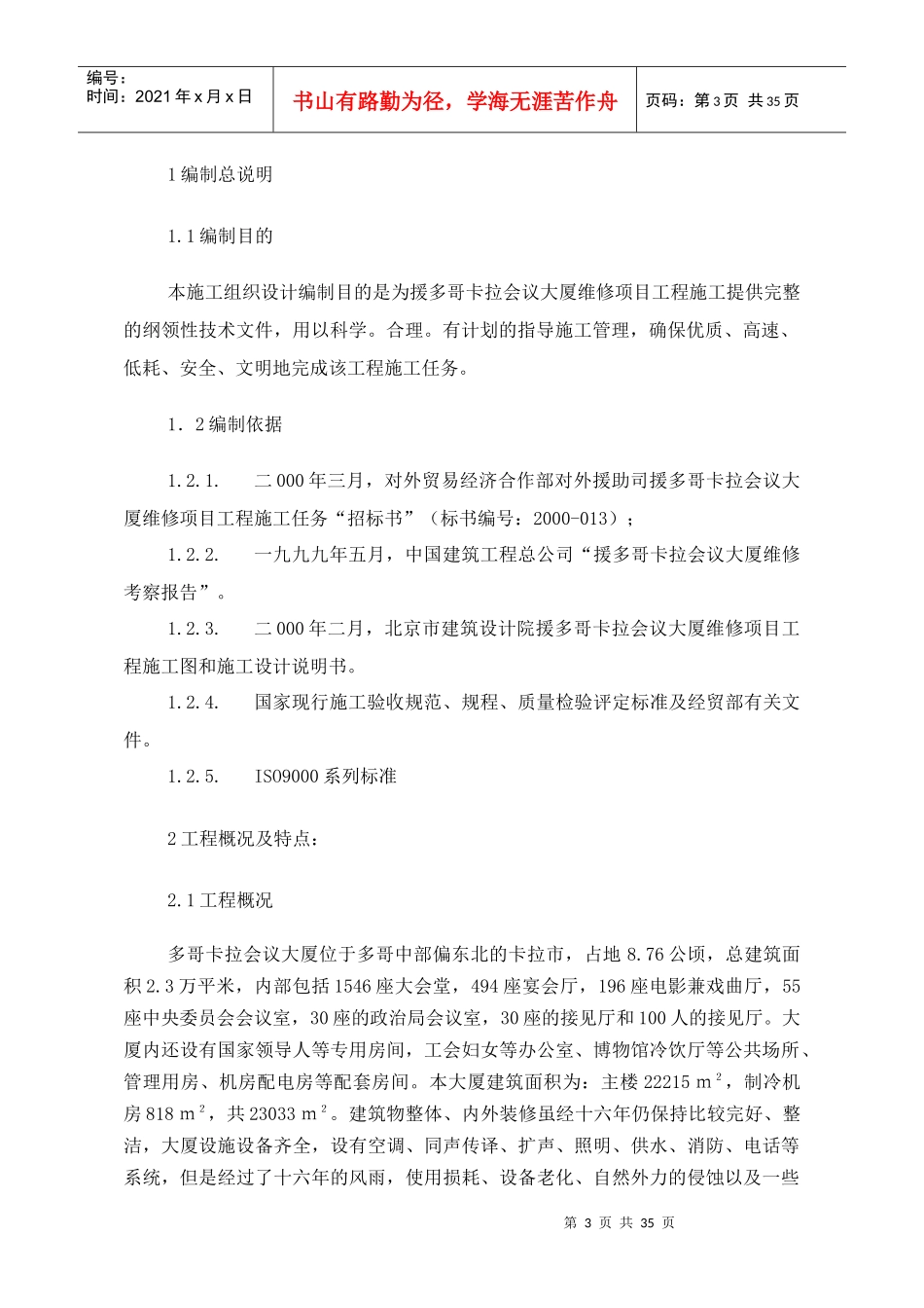 多哥施工组织设计_第3页