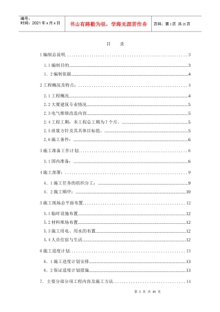 多哥施工组织设计