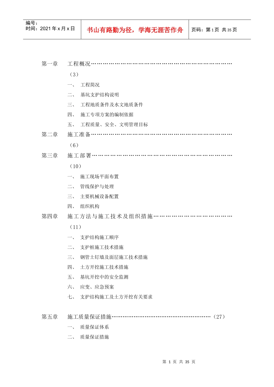 基坑支护施工组织设计(调整后)_第2页