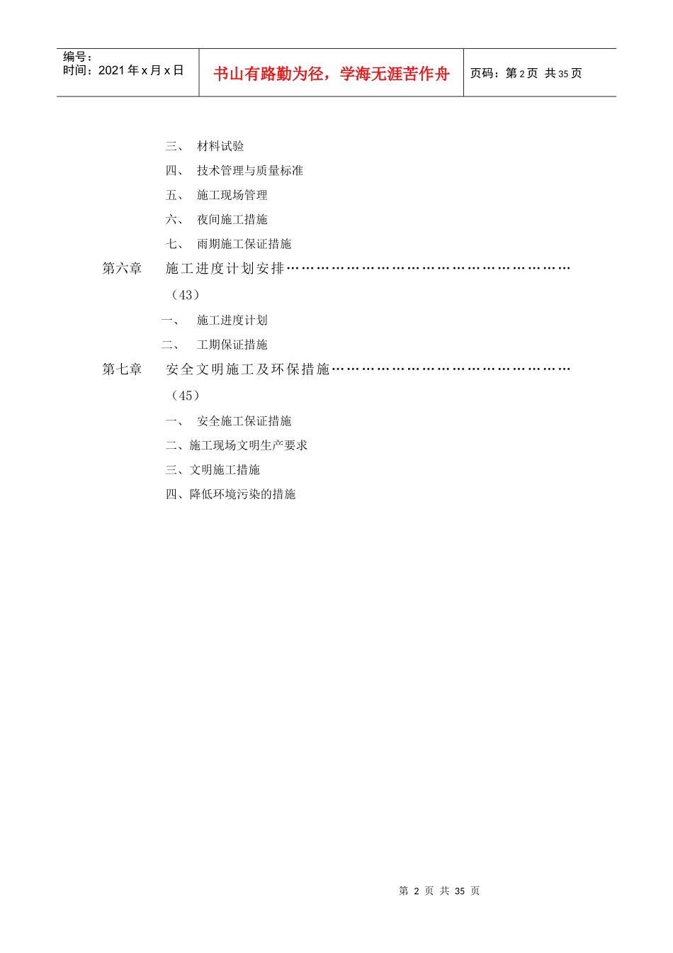 基坑支护施工组织设计(调整后)_第3页
