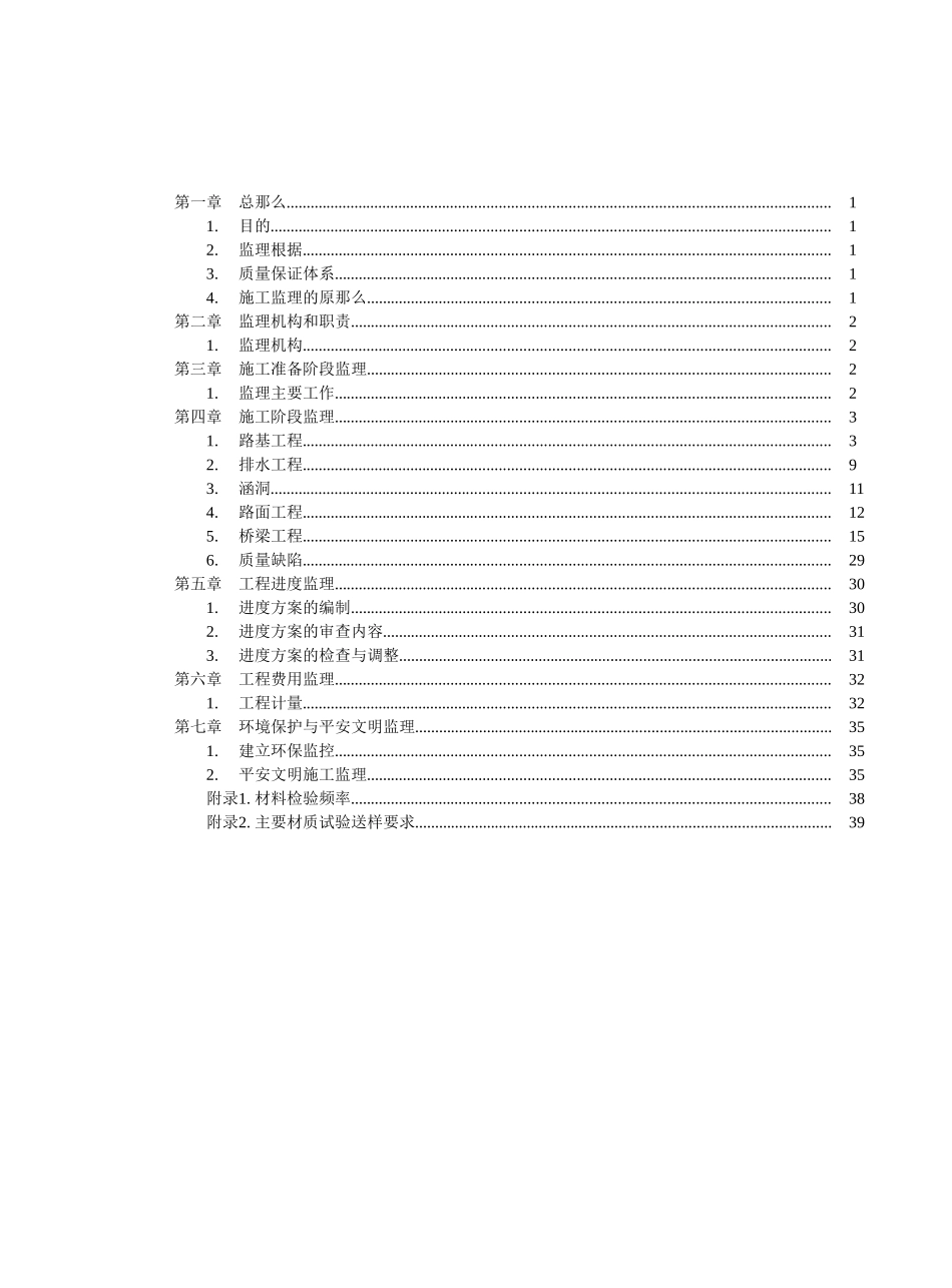 普通二级公路监理实施细则_第2页