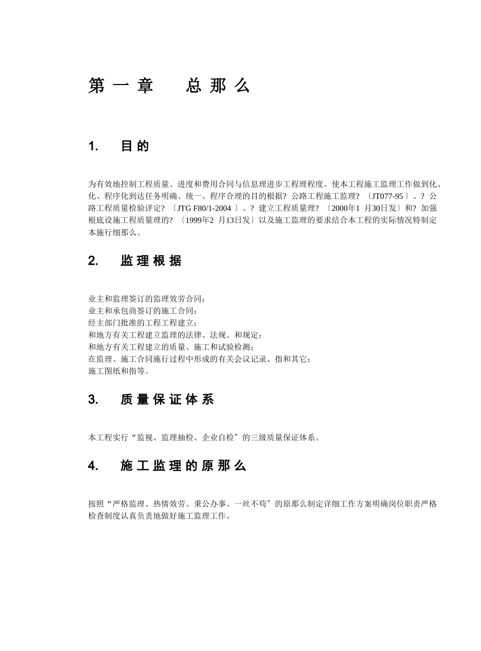 普通二级公路监理实施细则_第3页