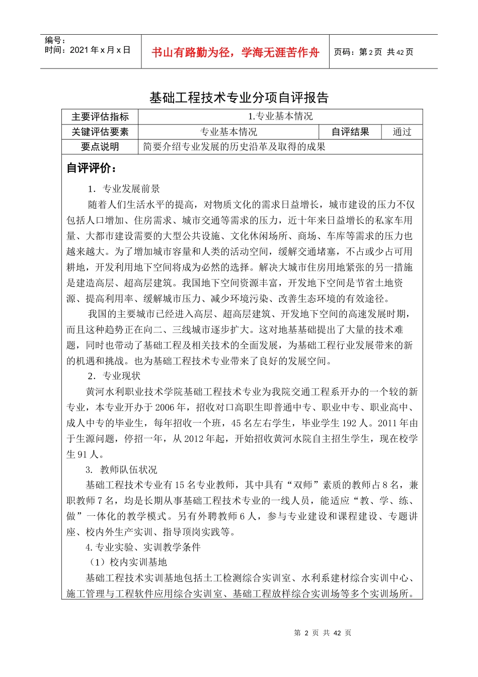 基础工程专业《分项自评报告》_第2页