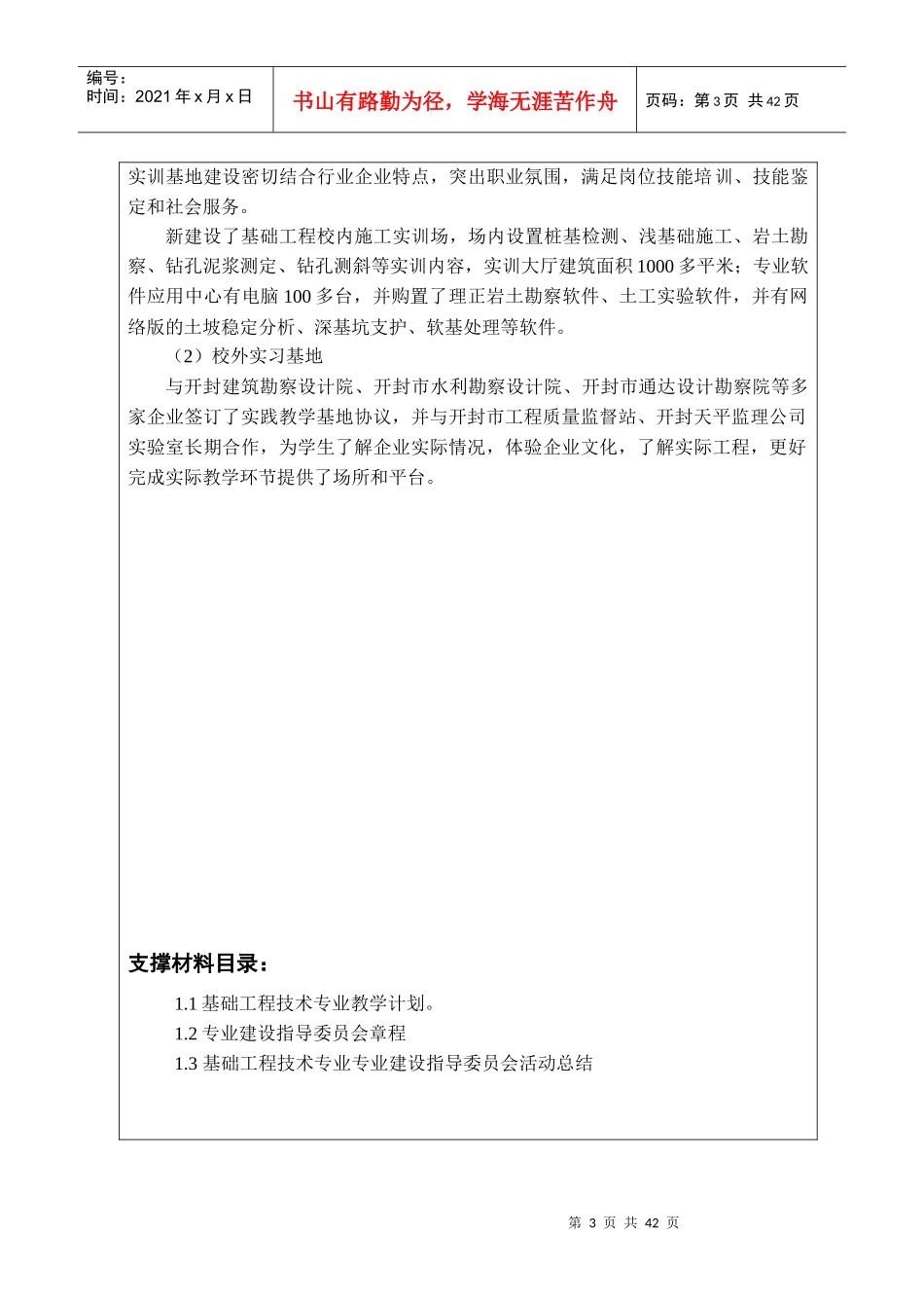 基础工程专业《分项自评报告》_第3页