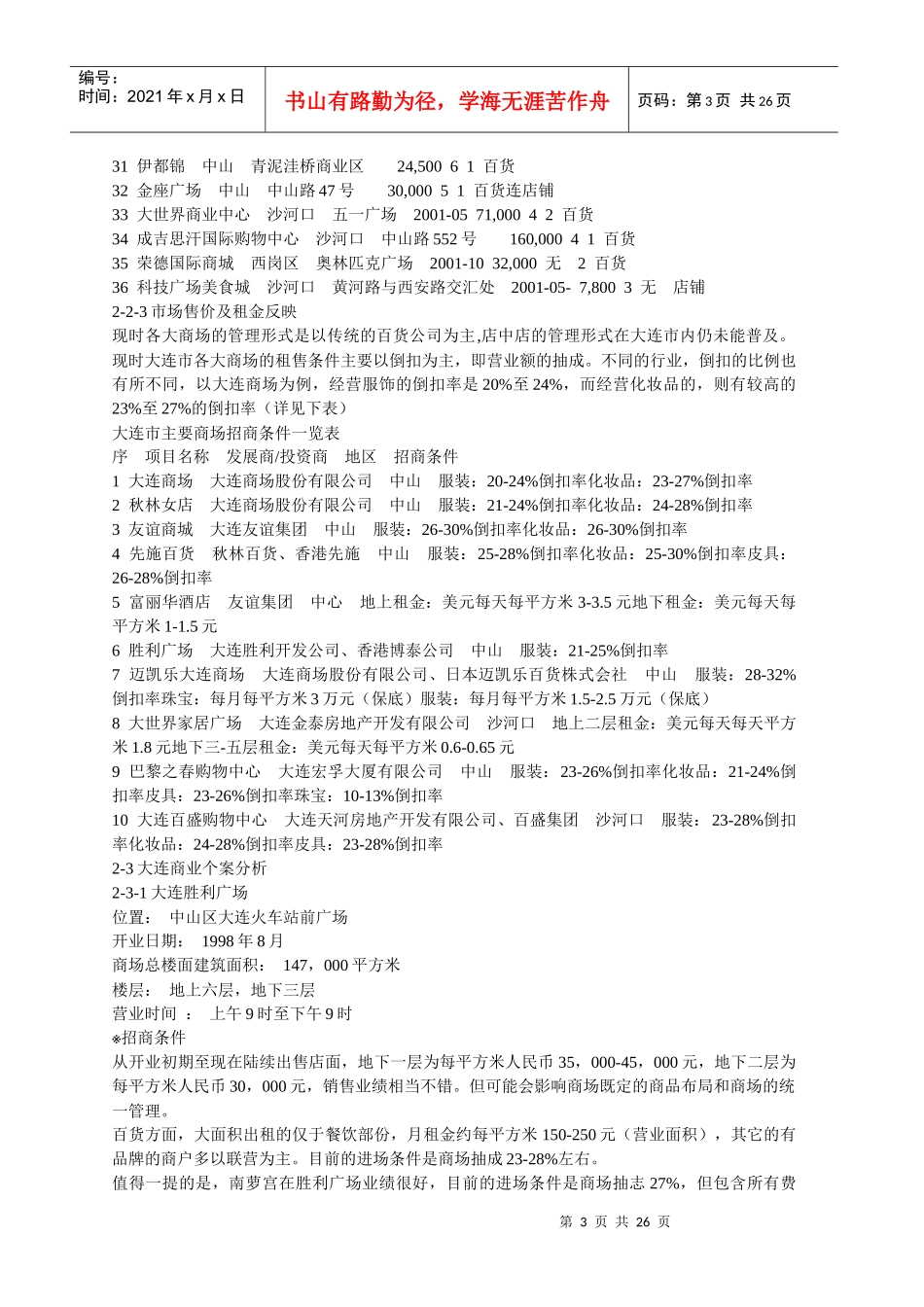 大连XX项目策划报告书_第3页